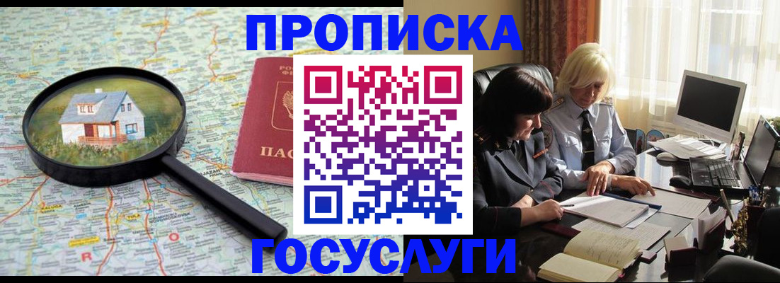 прописка 2025 в Буинске